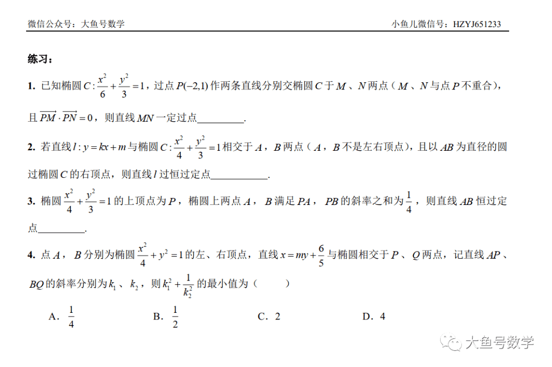 教育|小鱼儿：杭州第二中学的那道椭圆题你真的会了么？