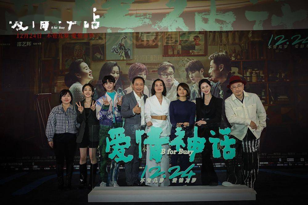 神话|《爱情神话》在京放映，马伊琍、吴越、倪虹洁“想对女生说话”
