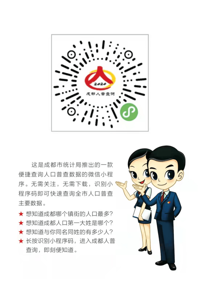 成都外来人口_成都去年常住人口增加24.5万人,占全省比重继续提高