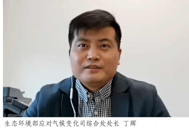 生态环境部应对气候变化司综合处处长丁辉就"双碳"目标下的企业碳排放