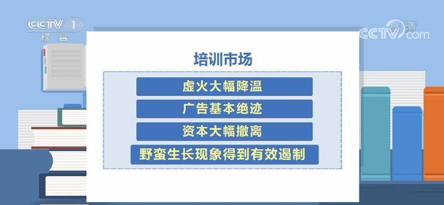 治理|教育部：“双减”工作取得明显成效 校外培训治理工作获得明显进展