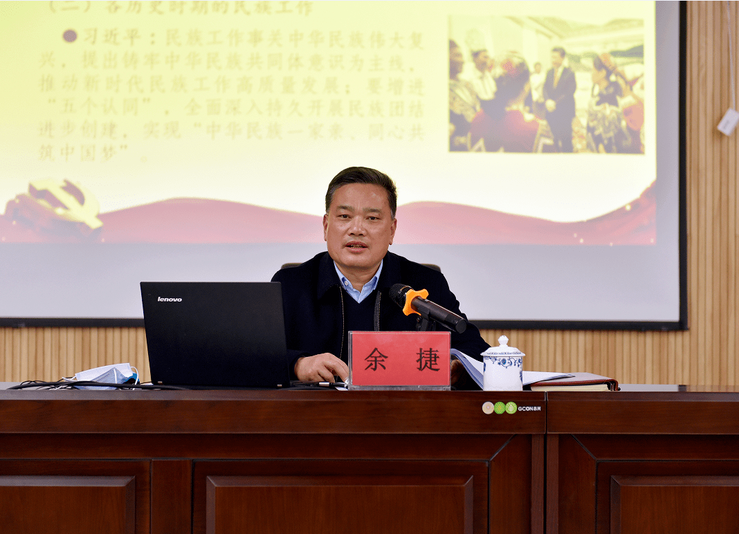 区委书记余捷结合中央,自治区和桂林市的民族工作会议精神等