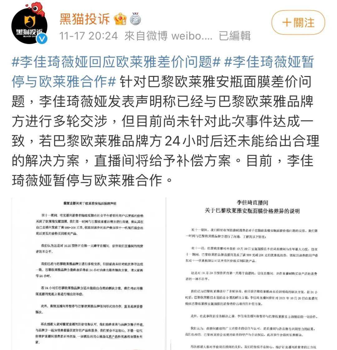 双十一欧莱雅差价事件后,李佳琦薇娅暂停与欧莱雅合作.