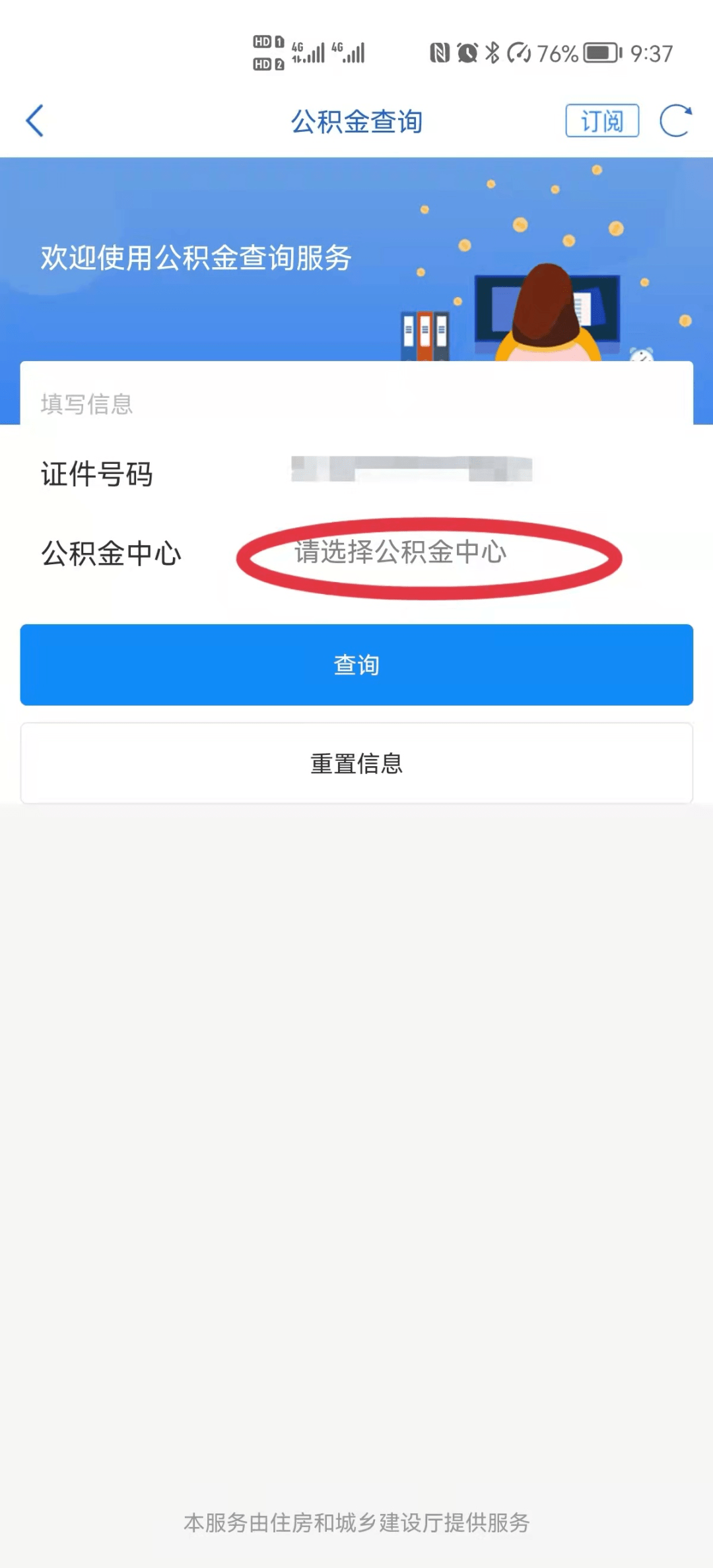 公积金手机短信怎么开通不了 公积金手机短信怎么开通不了