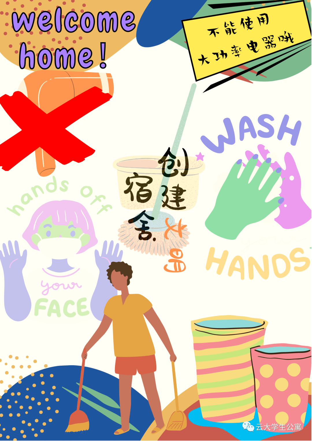 公寓文化节作品展公益海报桦苑