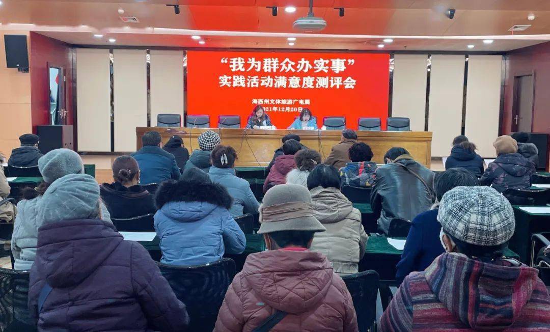 州文体旅游广电局开展我为群众办实事实践活动群众满意度测评