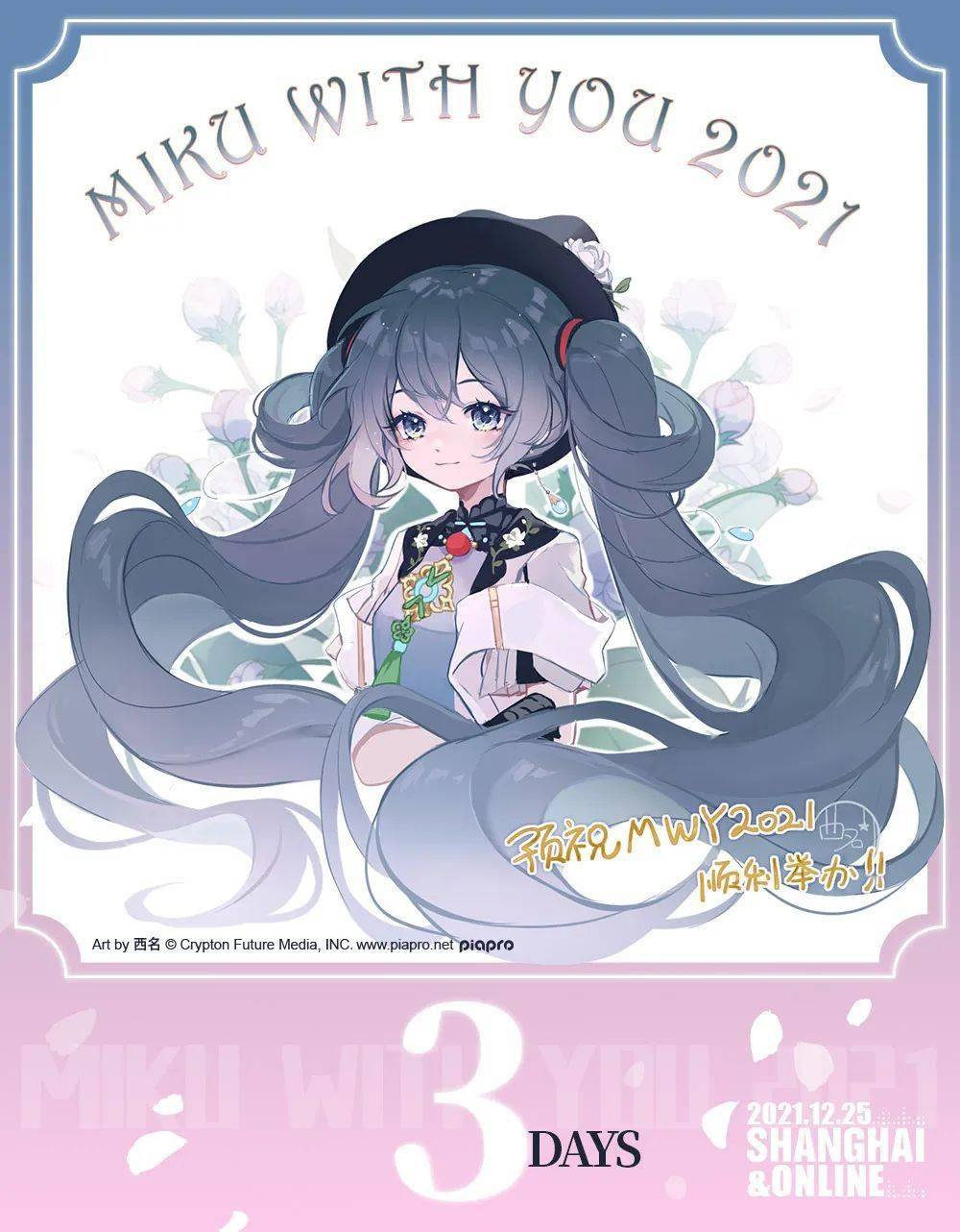 未来有你2021演唱会倒计时3天