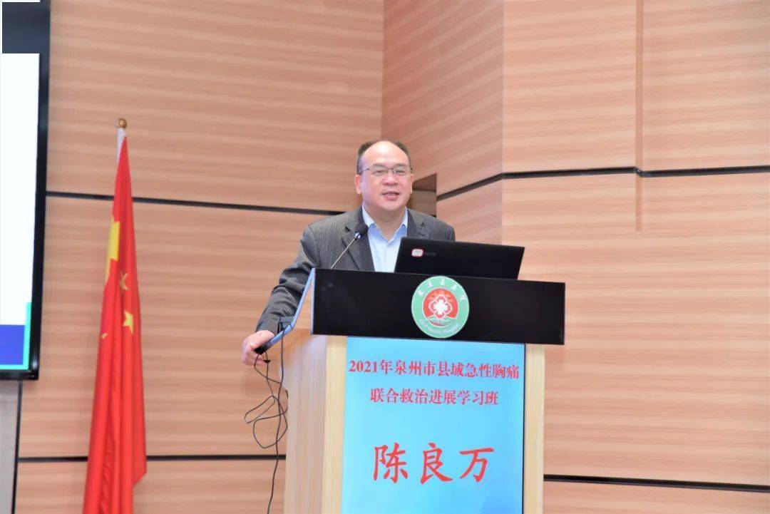 书记陈良万致辞会议致辞福建医科大学附属协和医院党委书记陈良万教授