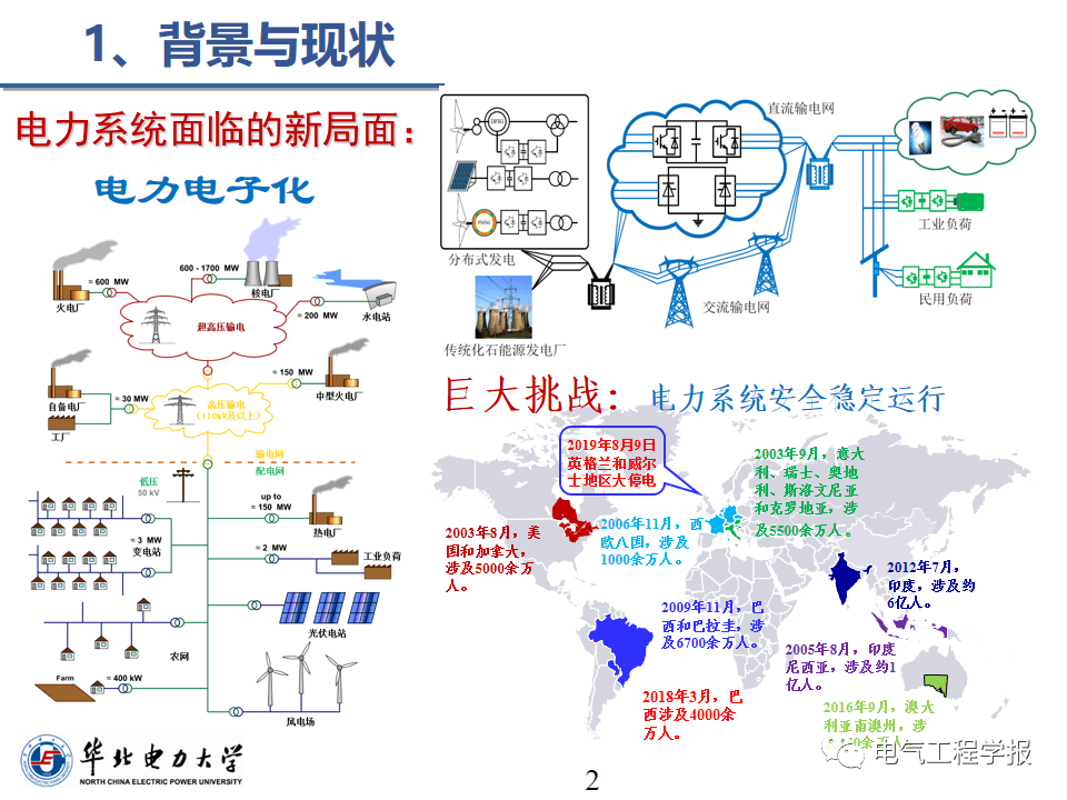 華北電力大學賈焦心博士作了題為