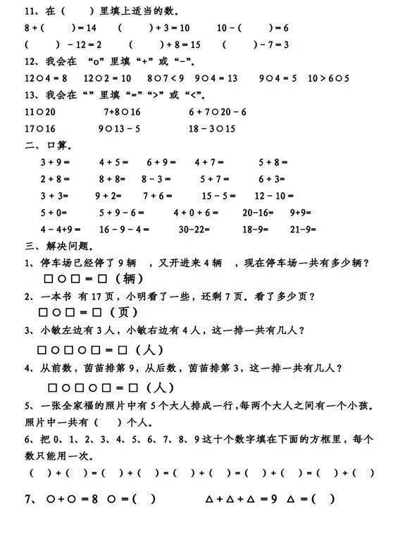 一年级上册数学期末考试真题3份，可打印附答案