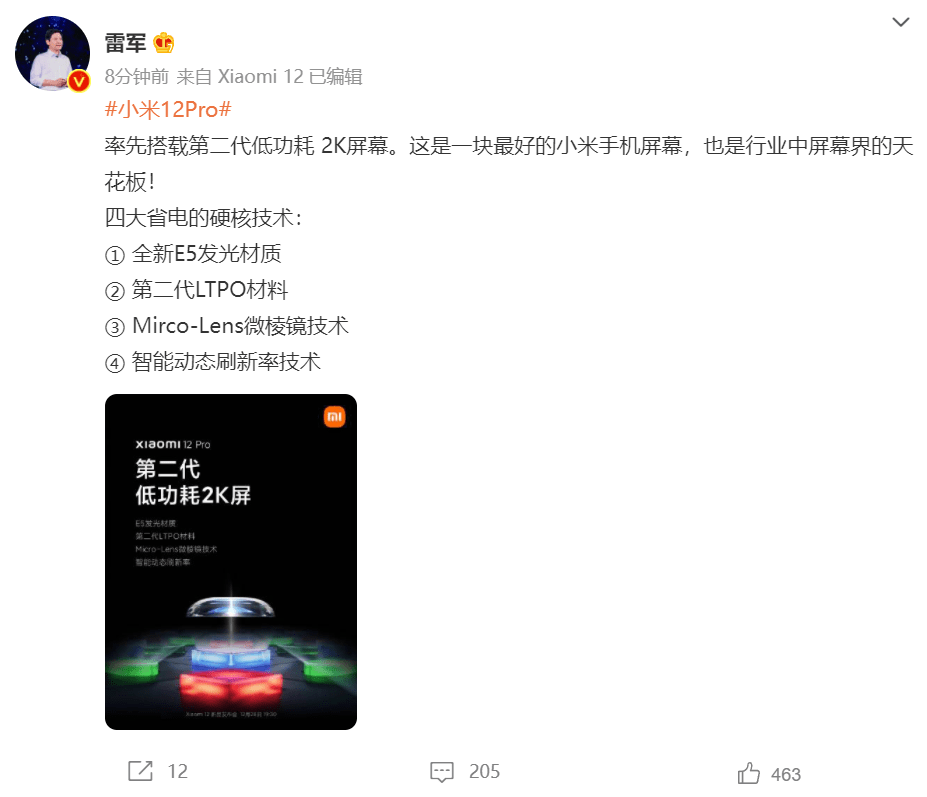 Pro|雷军：小米12 Pro率先搭载第二代低功耗2K屏幕