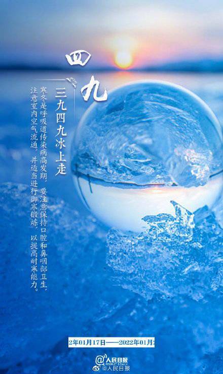 耕牛|“数九天”到了！收好“九九健康日历”