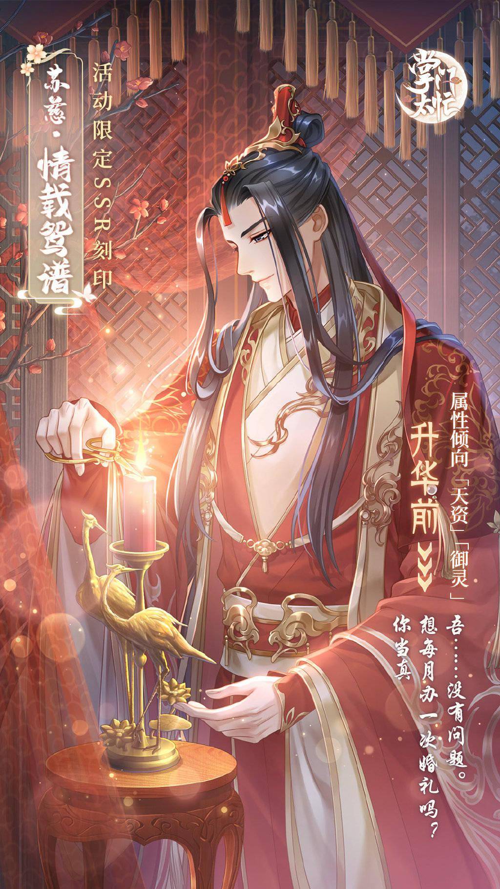 《掌门太忙》吉日良辰活动限定ssr公开_花陵_苏慈_花烛