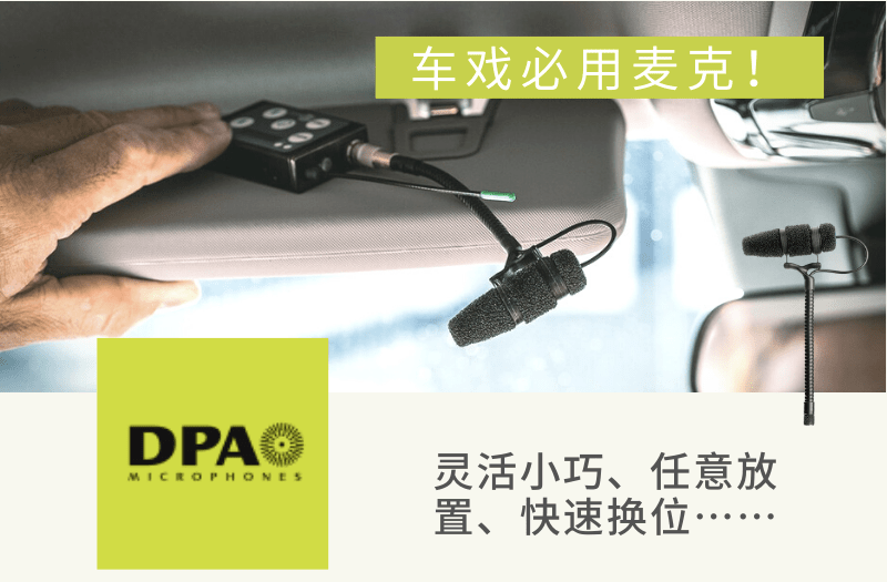 微槍麥你知道麼dpa4097團一波