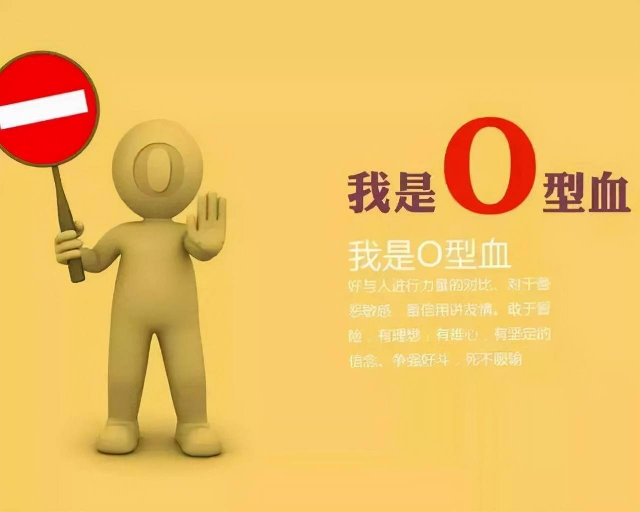 o型血的人身体好提醒o型血的人或有一个缺点平时需注意