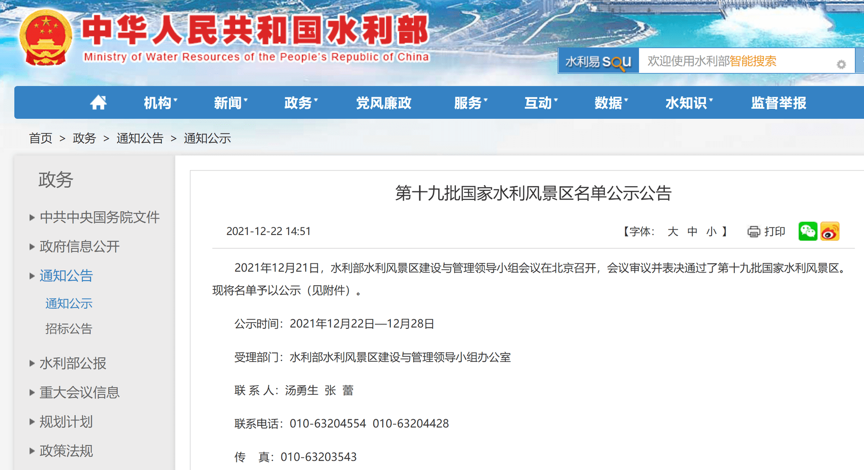 国家|公示！四川3景区入选第十九批国家水利风景区名单