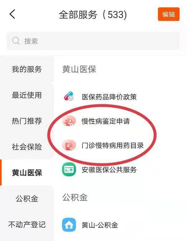 參保人員可通過電腦或手機登錄