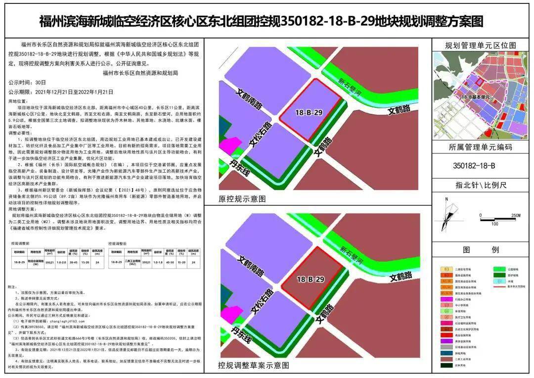 控规350182-18-b-29地块由物流仓储用地(w)调整为二类工业用地(m2)