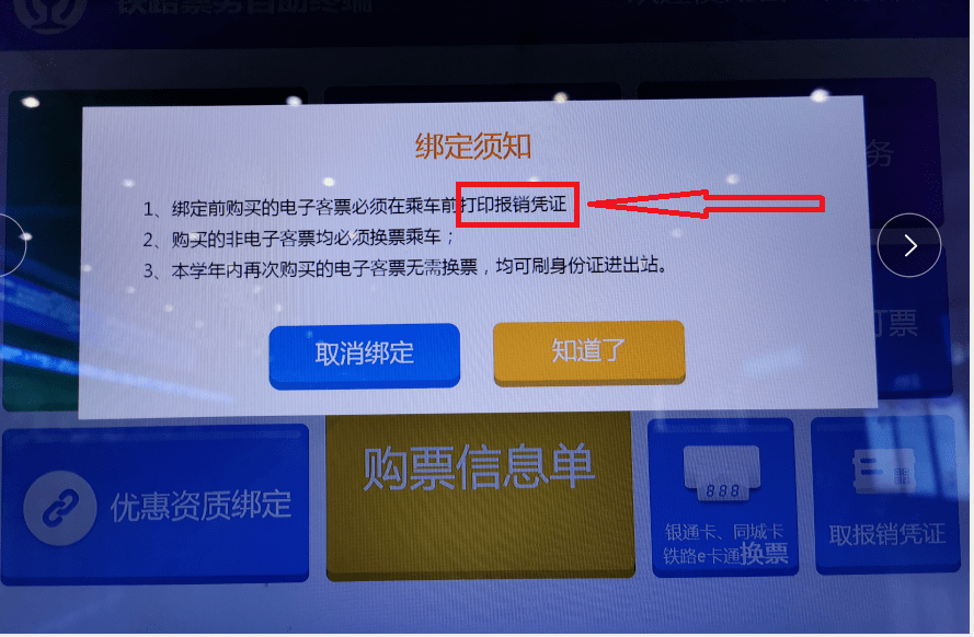 (如下圖所示:)注意:換票是指打印出報銷憑證(報銷憑證是原來的車票