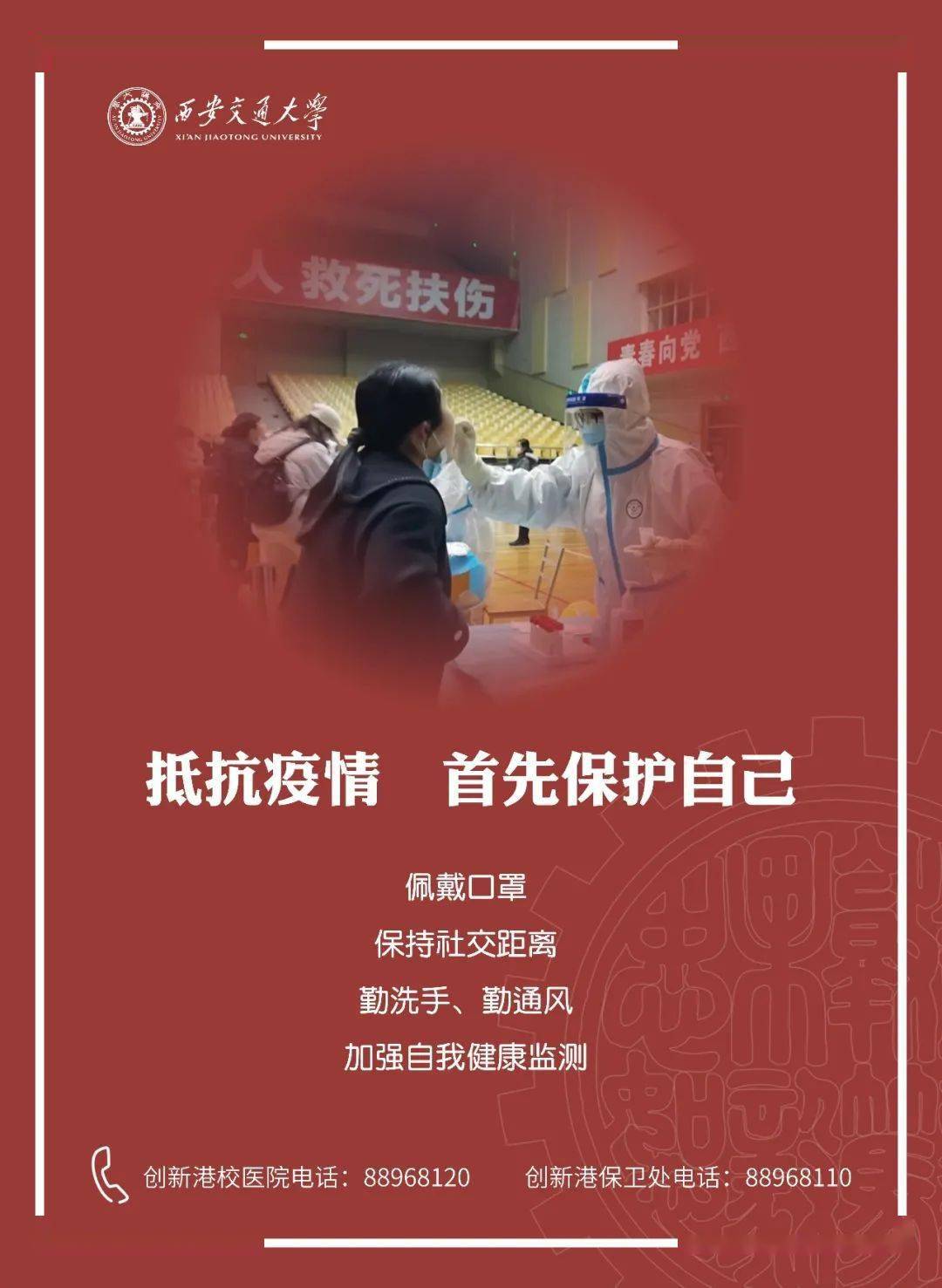 勤洗手,勤通风,保持社交距离(同学们务必保持一米社交距离!