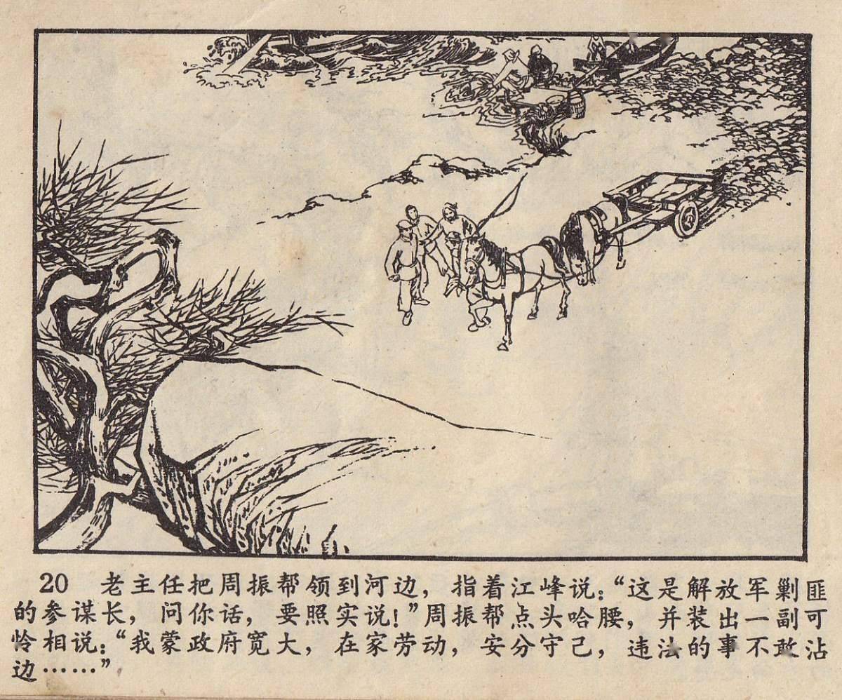 连环画《追穷寇》，谁说穷寇莫追，就要一追到底
