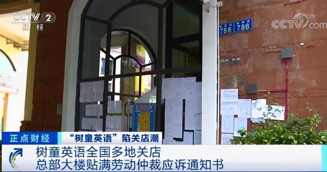 突然 这家全国连锁培训机构 掀起关店潮 树童 英语 校区