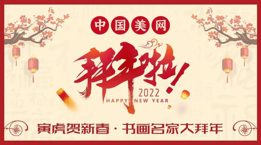 陈斌 寅虎贺新春 书画名家大拜年_利亚_作品_列宾