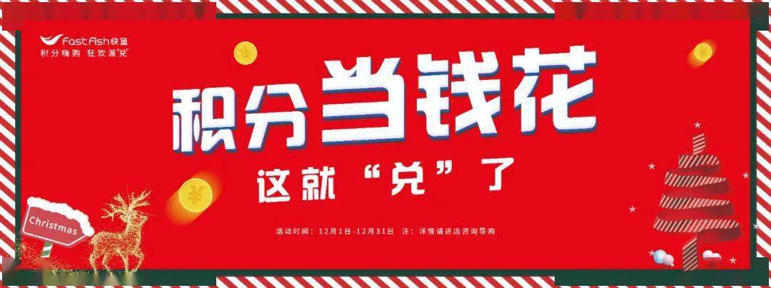 积分也能当钱花!99元起抢棉服,羽绒服!性价比穿衣就选快鱼!