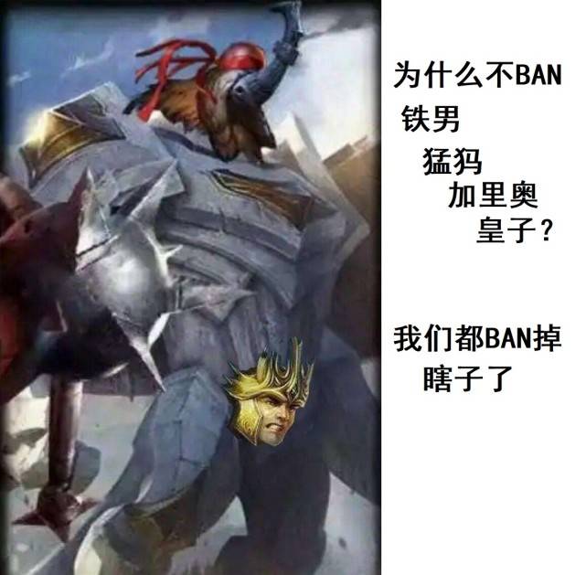 s11全球总决赛:为什么不ban皇子?我都ban瞎子了