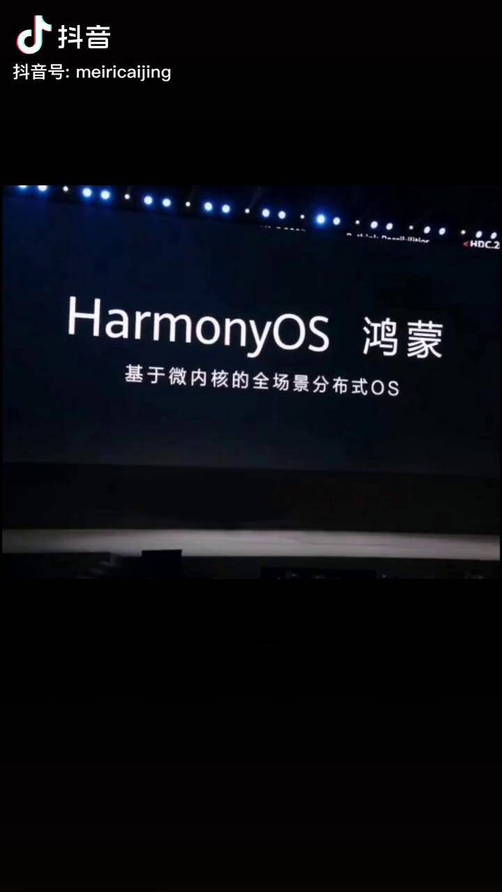 财经投资涨知识华为鸿蒙系统20即将重磅发布