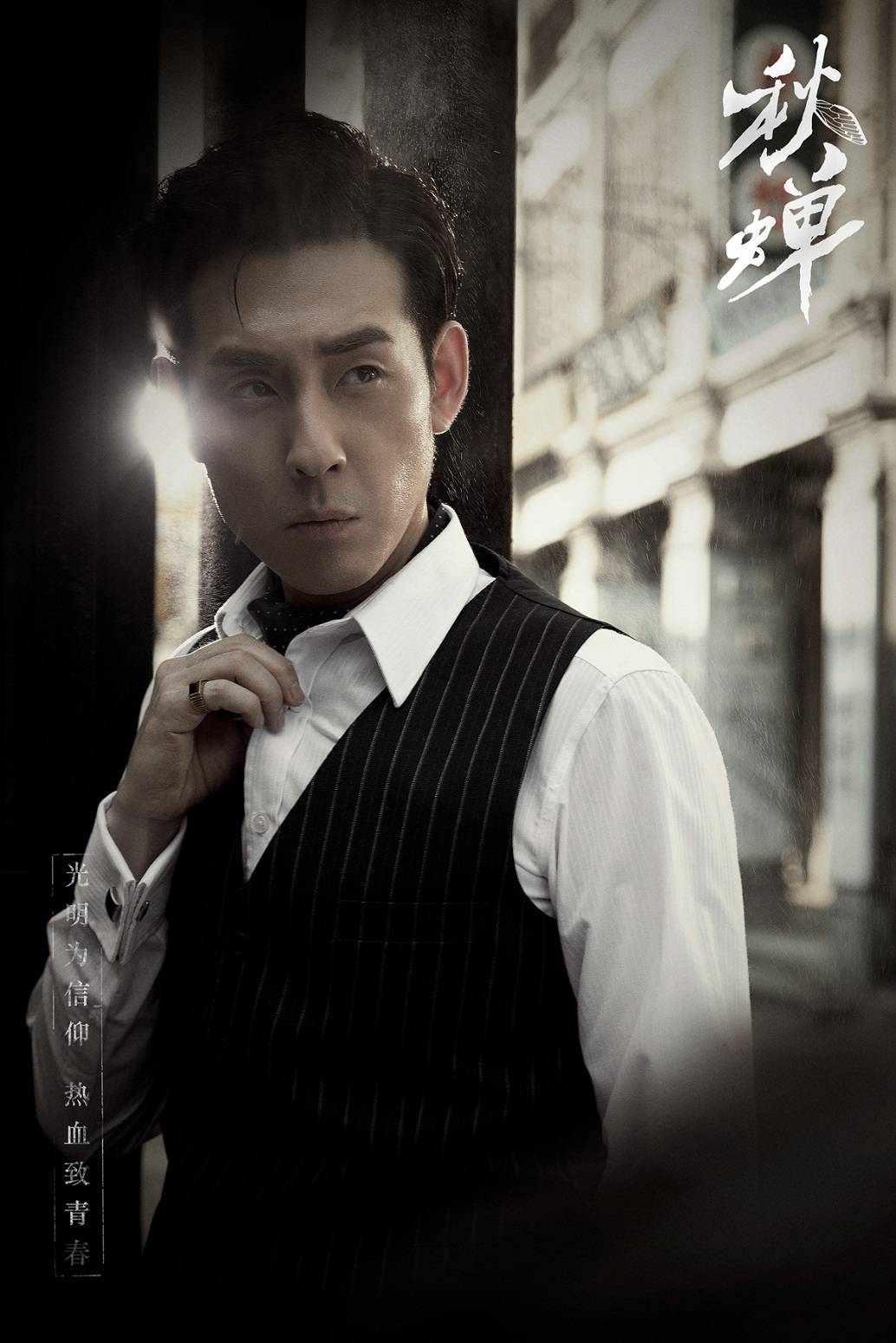 刘欢秋蝉再曝硬核写真神情凝重男人味十足