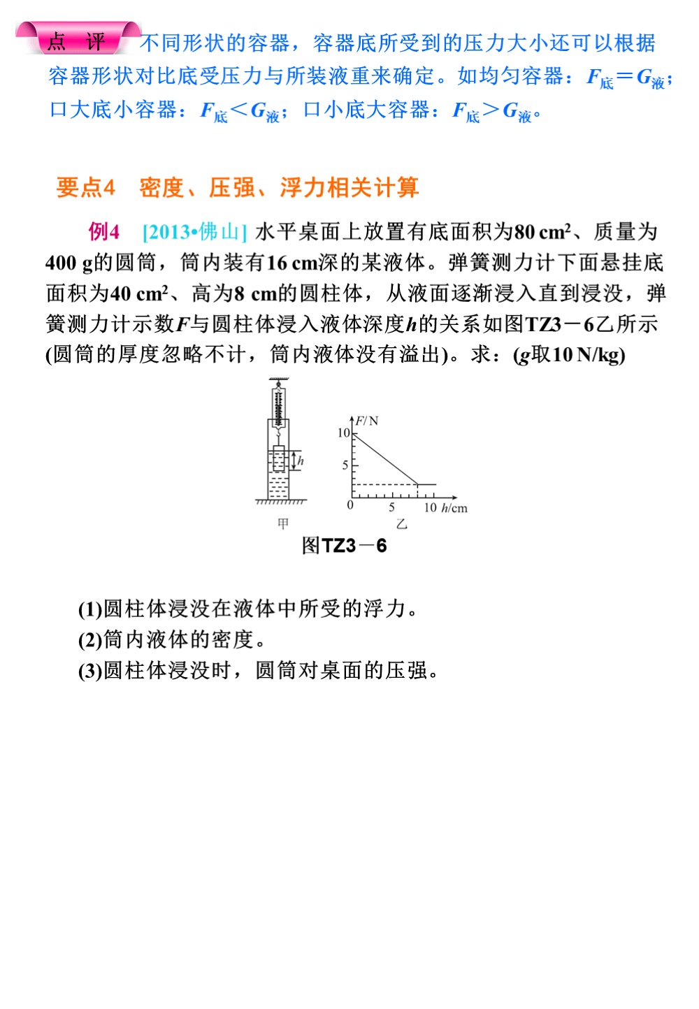 识别|中考物理知识点汇总，搞定这些题型胸有成竹，帮孩子收藏