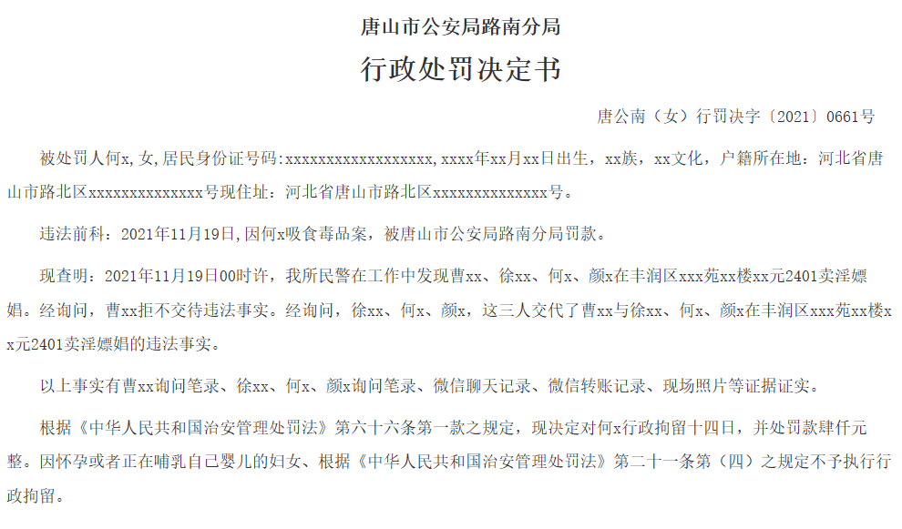 唐山2个卖淫嫖娼窝点被端6人被抓另有多人被罚款最高达4800元