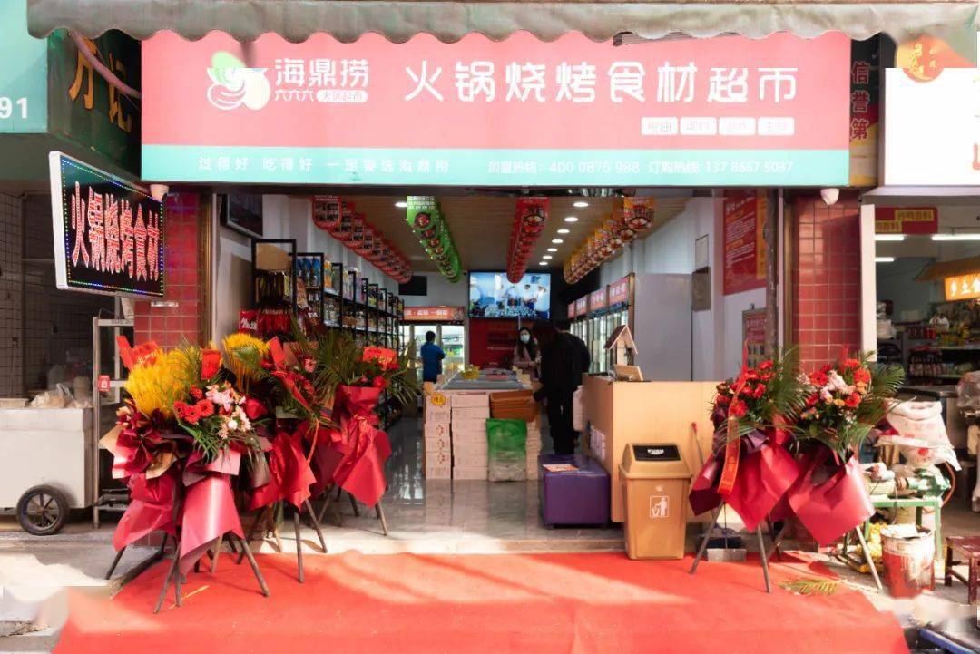 海鼎捞一站式火锅烧烤食材超市打造家庭火锅饮食文化开创餐饮新格局