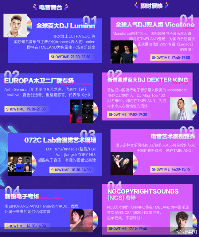 元象|TME推出国内首个虚拟音乐嘉年华TMELAND，开启未来音乐世界