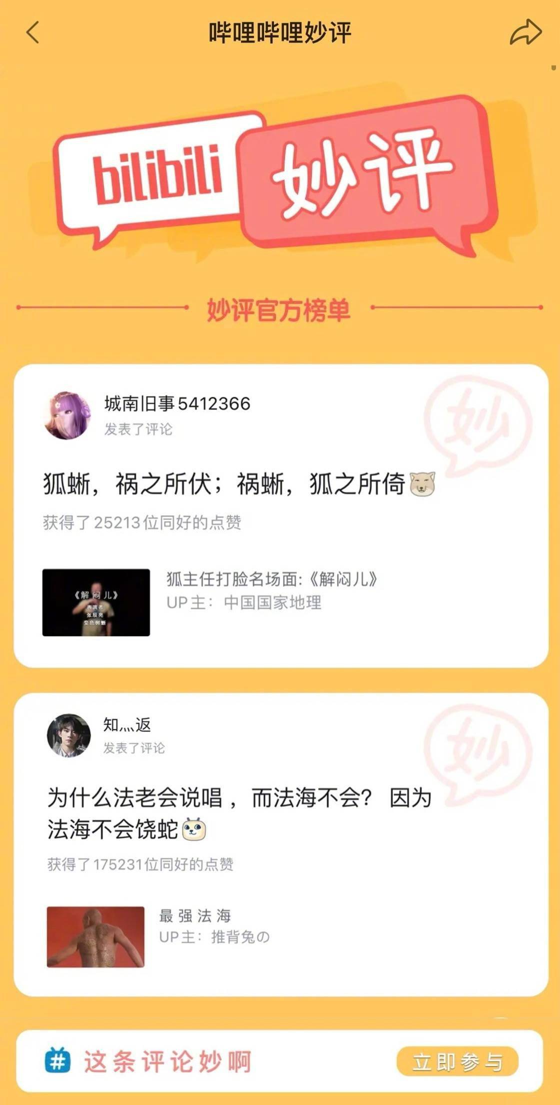 功能|B站上线妙评功能：不仅有评论区妙评，还有哔哩哔哩每周妙评榜