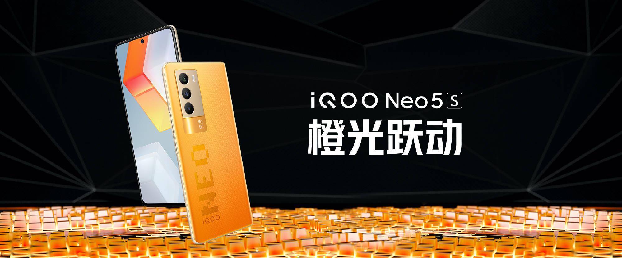 双芯|2699 元起，iQOO Neo5S 今日首销：骁龙 888+ 独显芯片 Pro