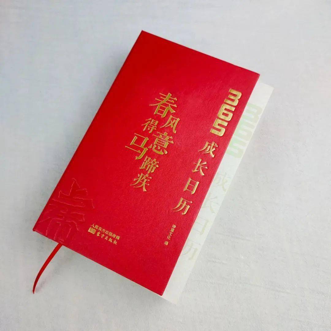“春风得意马蹄疾”日历出限定礼盒啦！新年送礼，就选它