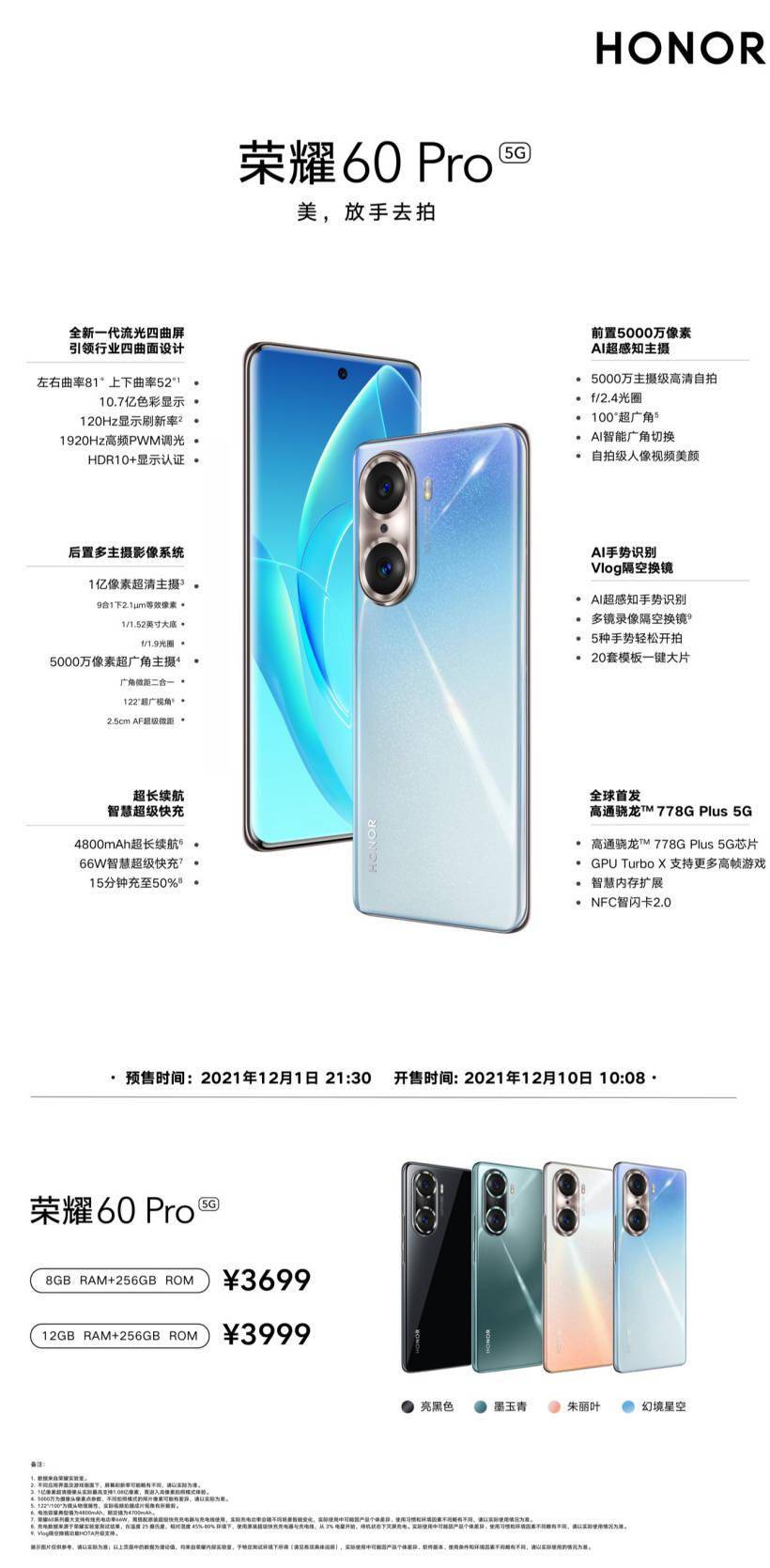处理器|荣耀 60 SE 通过认证：40W 快充 / 曲面屏，预计搭载骁龙 778G