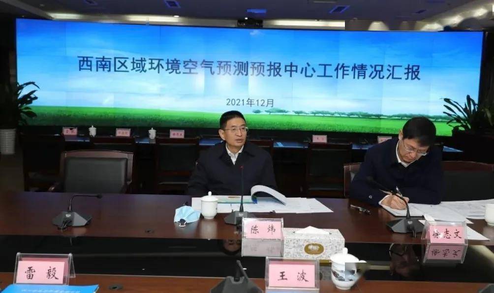 副省长陈炜到省生态环境监测总站调研西南区域环境空气预测预报中心