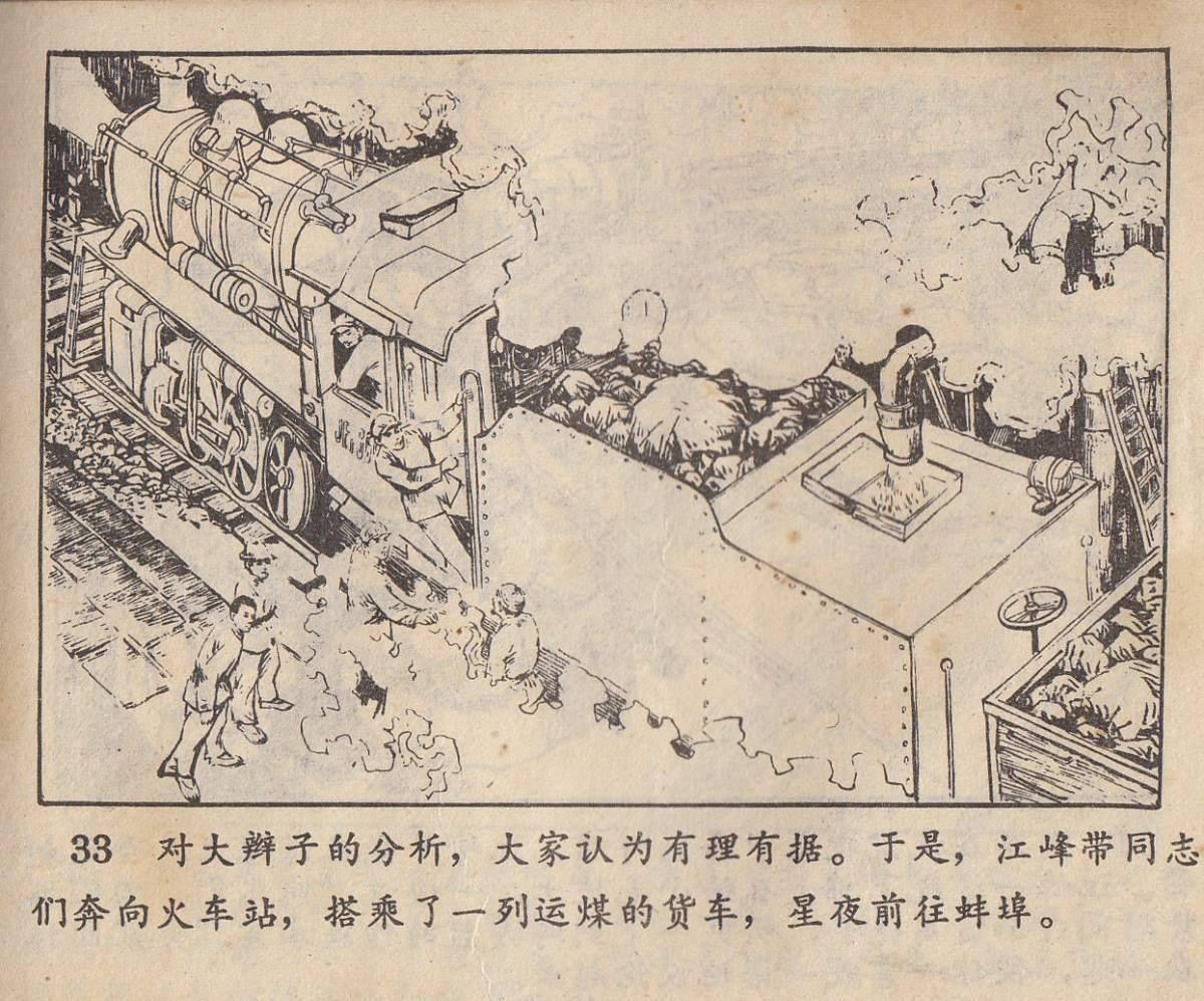 连环画《追穷寇》，谁说穷寇莫追，就要一追到底