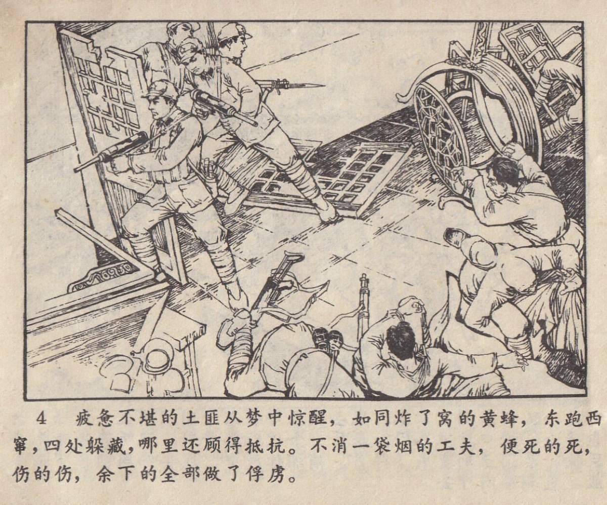 连环画《追穷寇》，谁说穷寇莫追，就要一追到底