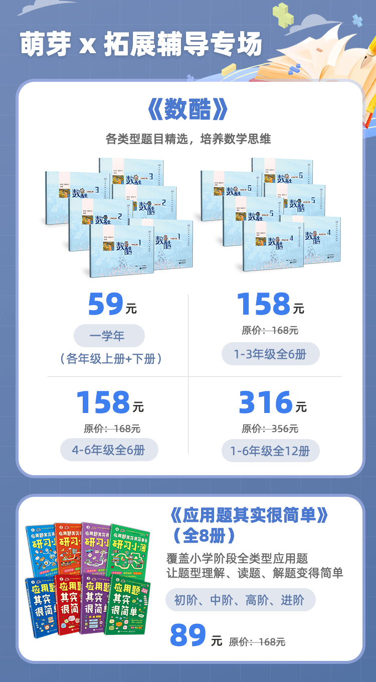 能力|海淀某校内部资料+应用题红花宝典，数学学习可以很简单