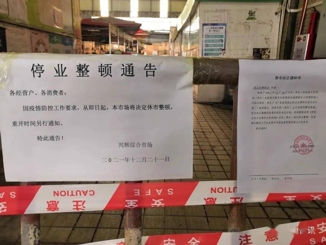 东莞又一农贸市场被停业整顿_防控_综合市场_疫情