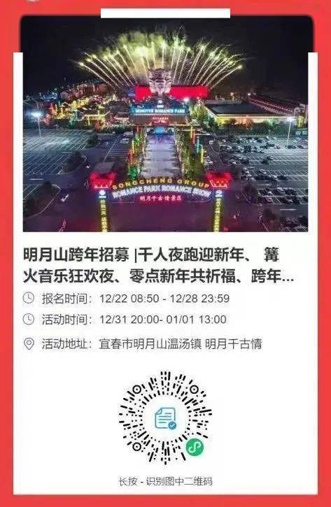 2022明月山跨年招募令千人熒光夜跑團隊挑戰登山賽只等你來