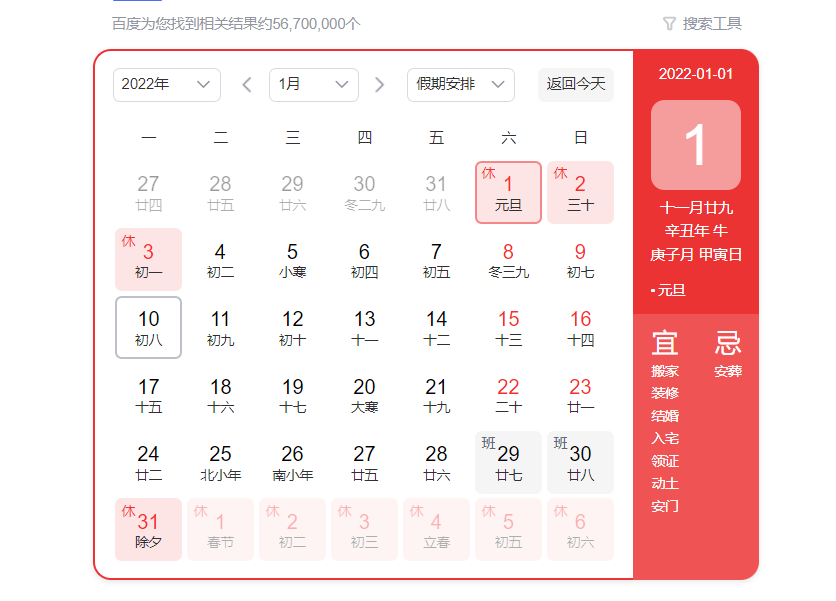 日历上不见了 22年春节没有年三十 登上热搜 大年 初一 小月