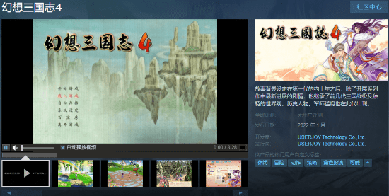 宇峻科技|爷青回！《幻想三国志》系列上线Steam 明年1月发售