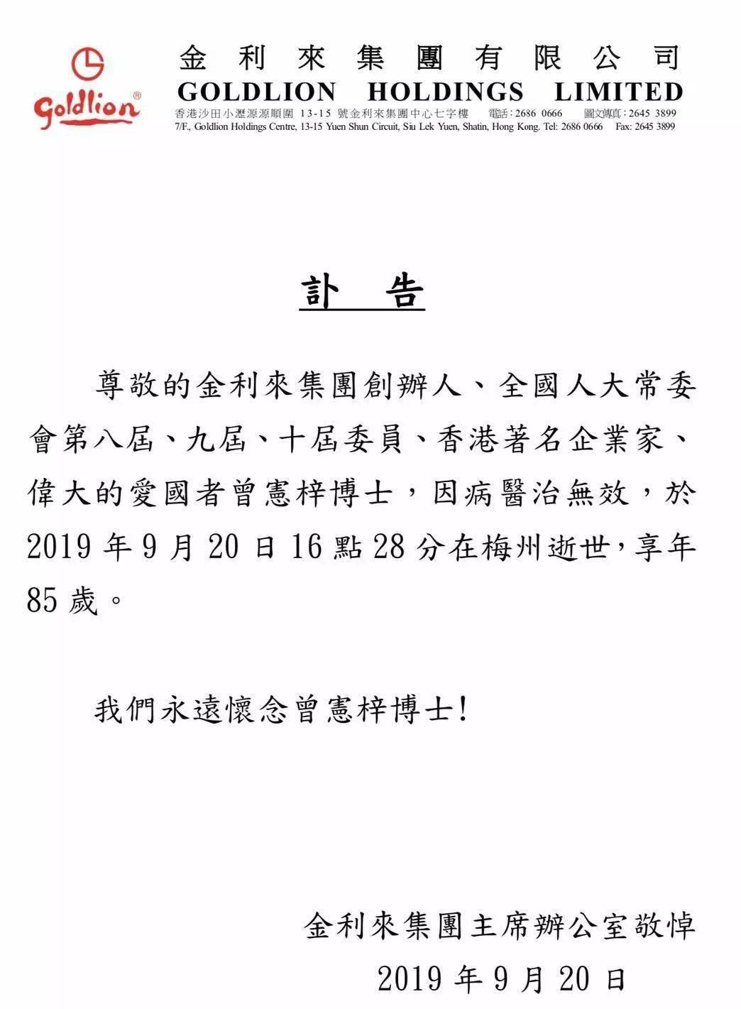 曾宪梓粤A88888图片