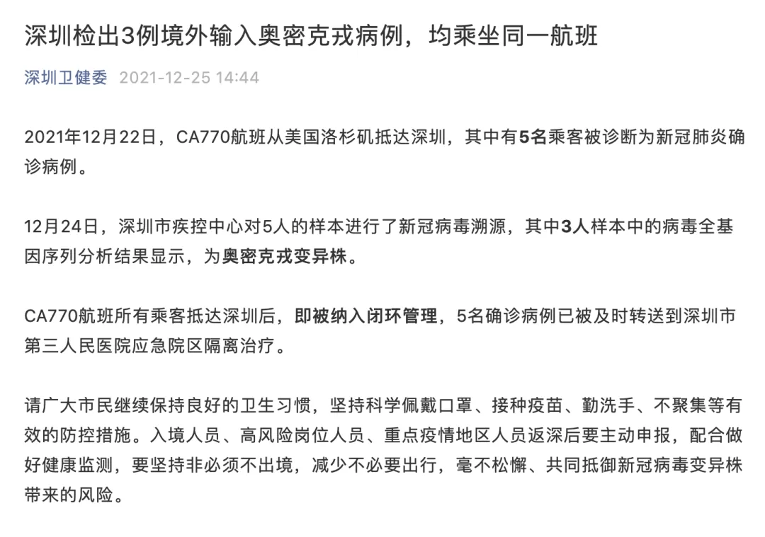 航班|深圳发现3例境外输入奥密克戎病例，均自美乘同一航班抵深
