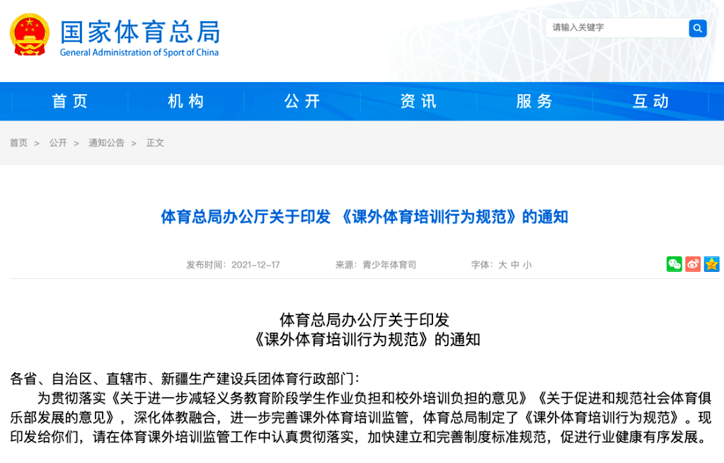 证书|什么人能当课外体育培训教练？国家体育总局的规范来了！